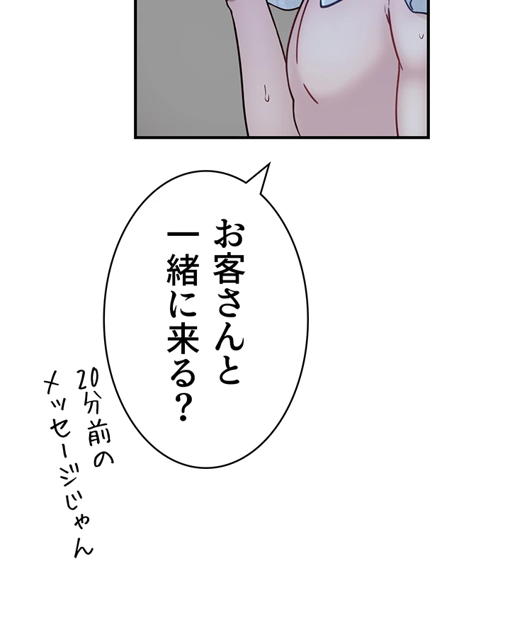 抜け出せない母親の沼 - Page 65